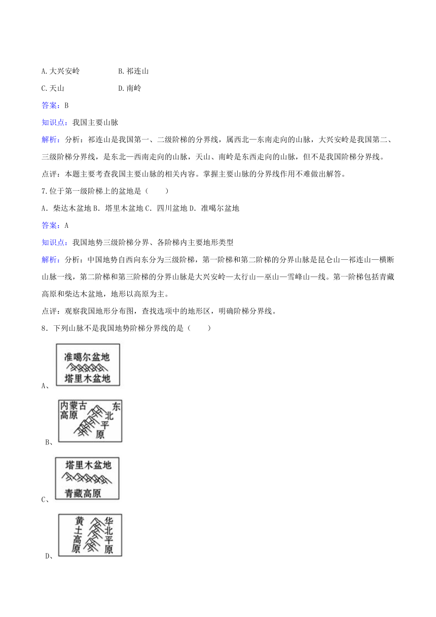 精品解析：第2章第1节《地形和地势》练习