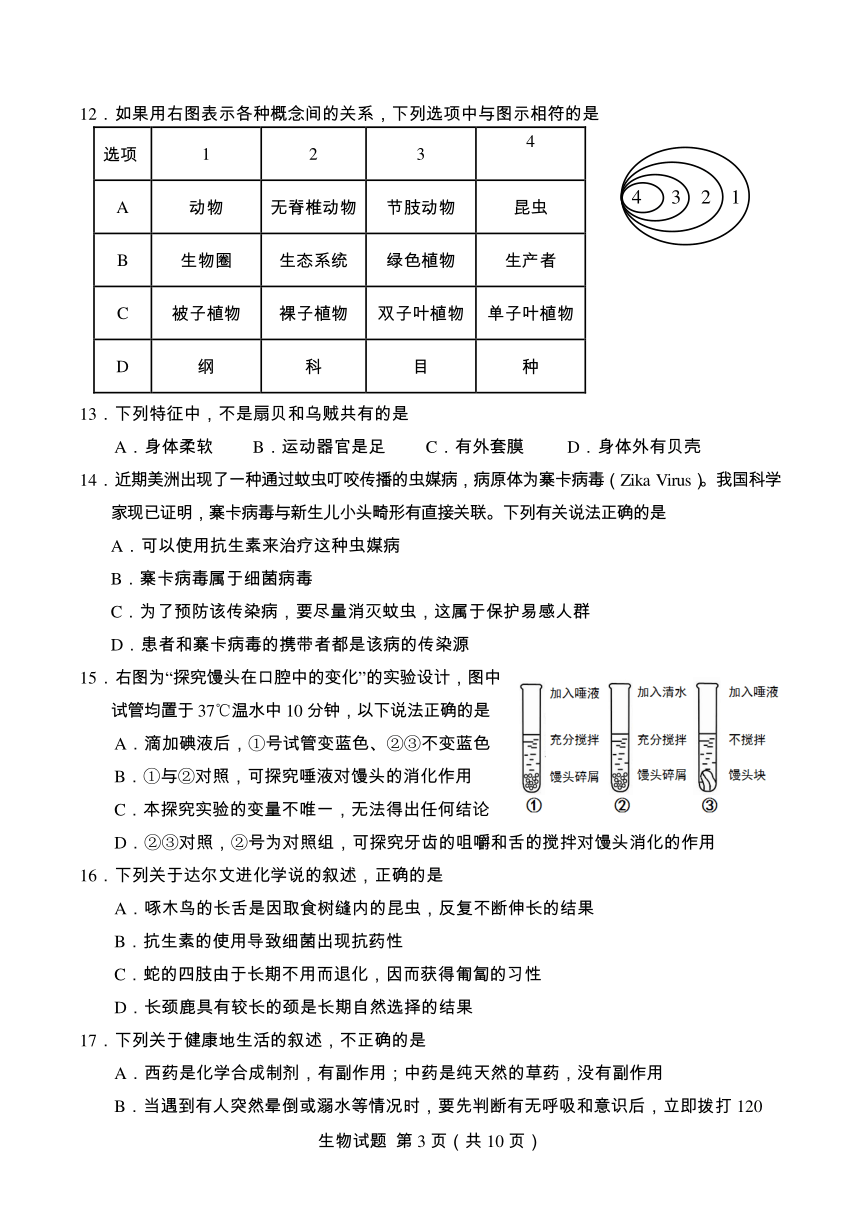 山东省青岛市2016初中学业水平考试生物试题（pdf版，无答案）