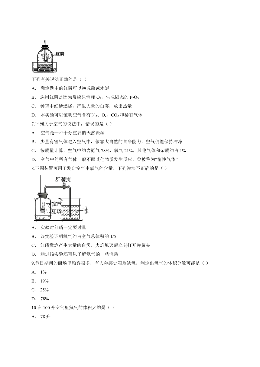 人教版初中化学九年级第二单元《 我们周围的空气》单元检测题（解析版）