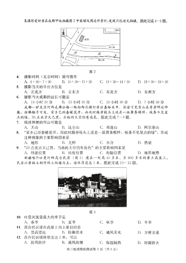 四川省成都市2020届高中毕业班摸底测试地理试题 PDF版含答案