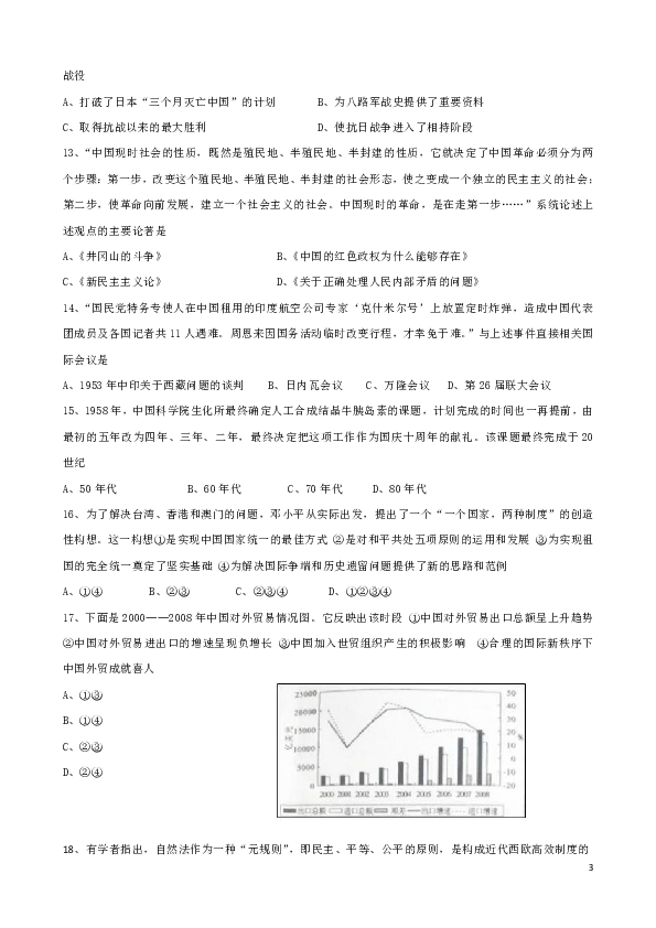 浙江省2020届高三第一学期选考模拟考试（九）历史试题