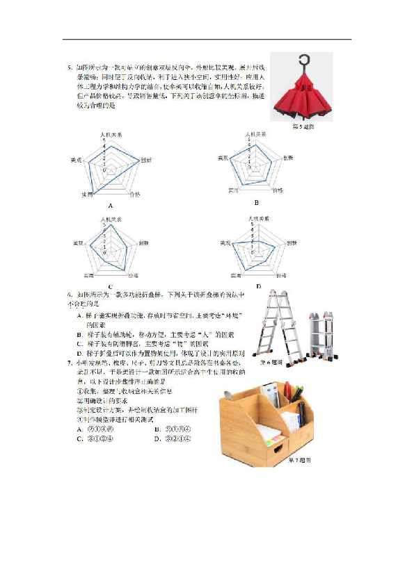 浙江省名校协作体2018-2019学年高二下学期模拟考试通用技术试题（扫描版）