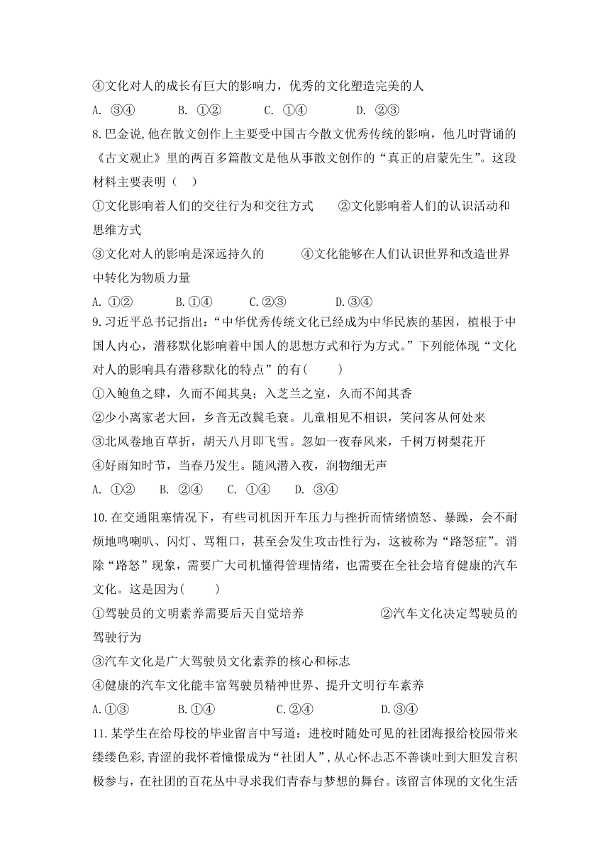 山西省汾阳市第二高级中学2018-2019学年高二上学期第二次半月考政治试题word版含答案