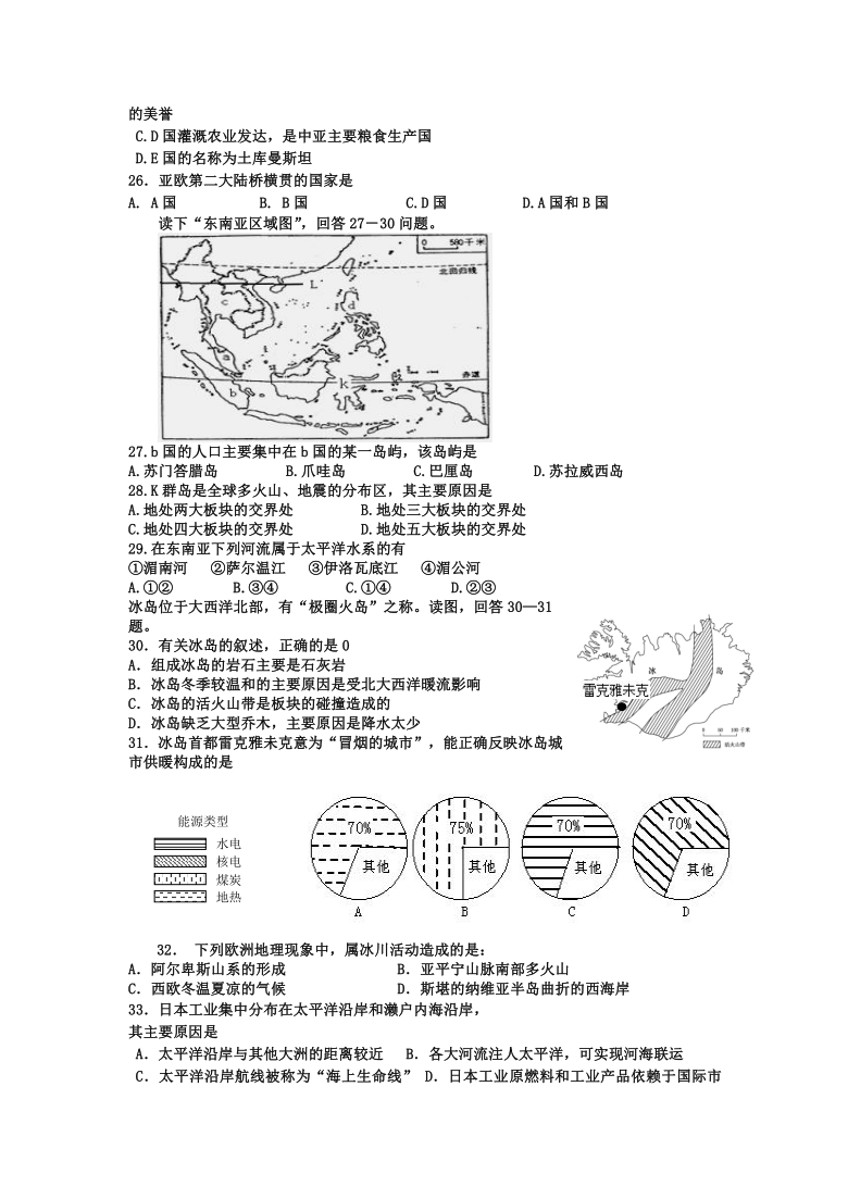 河北省石家庄市元氏县第四中学2019-2020学年高二下学期期中考试地理试卷 Word版含答案