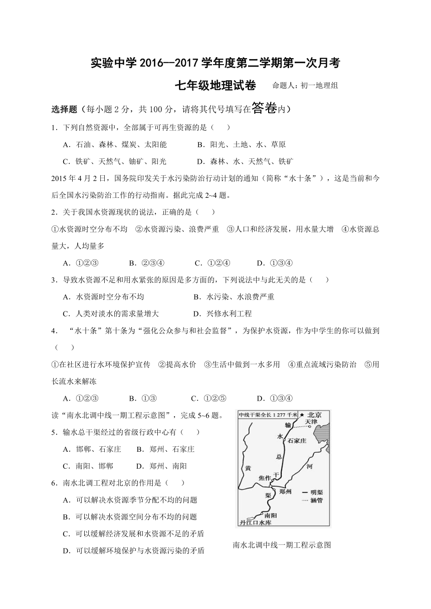 广东省梅州市梅江区实验中学2016-2017学年七年级下学期第一次月考地理试题