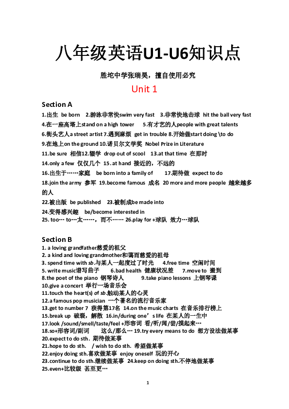 鲁教版 八年级下册 英语U1-U6 知识点语法、词组归纳总结