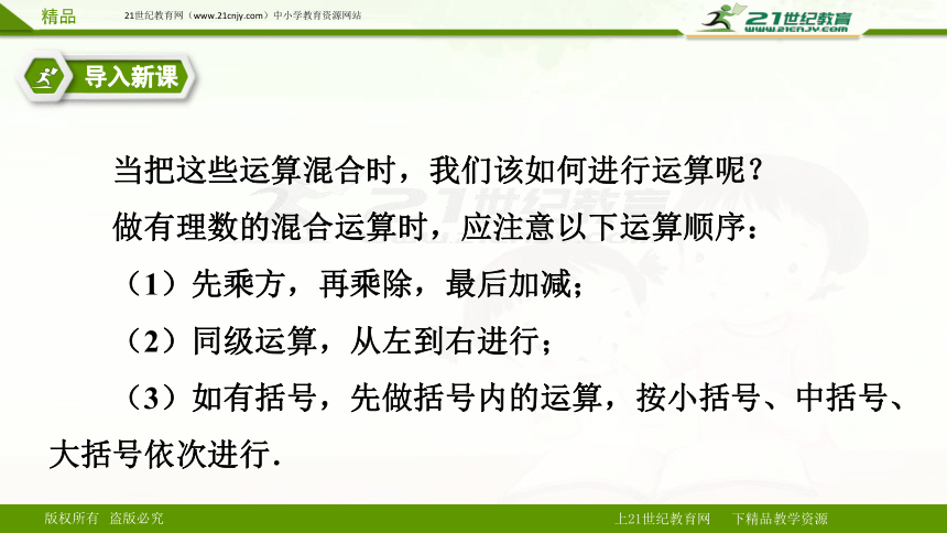 1.5.1 有理数的乘方 第二课时课件