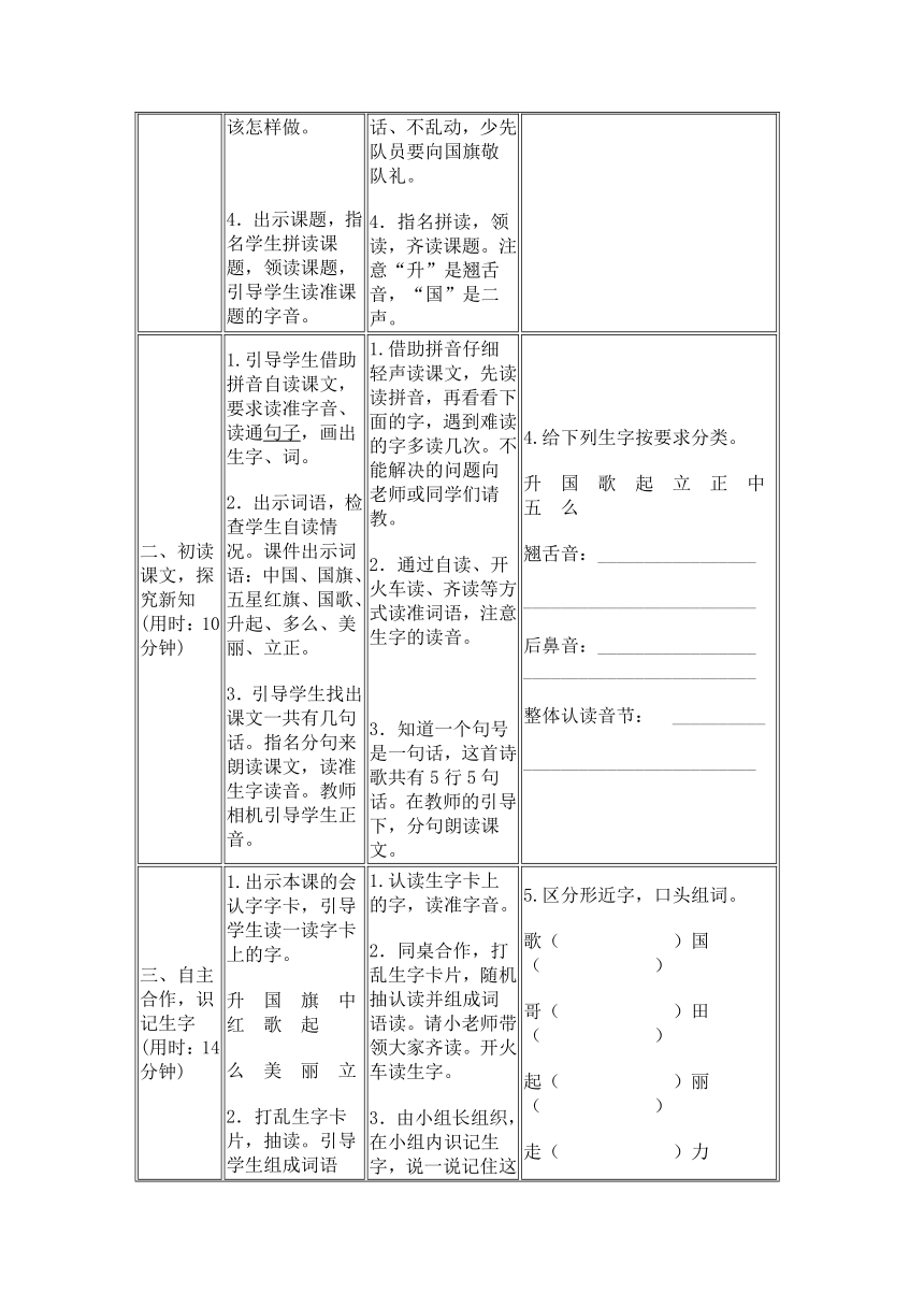 10 升国旗 导学案