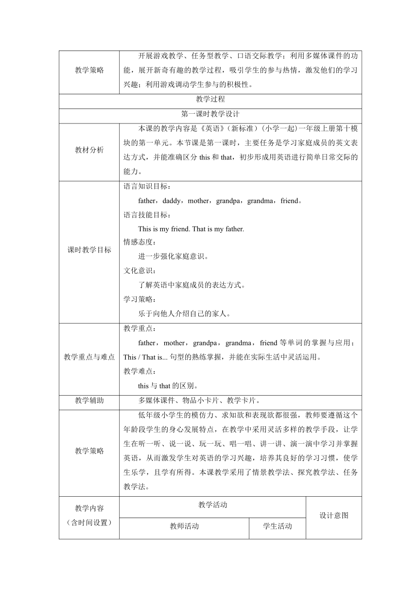 小学英语外研版（一年级起点）一年级上册 Module 10 教案（表格式，共3课时）-21世纪教育网