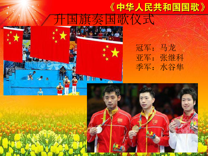 第六单元 中华人民共和国国歌 课件（13张幻灯片）