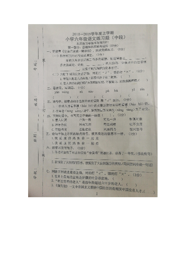 广东省东莞市石碣镇2018~2019学年度六年级语文期中卷（图片版含答案）