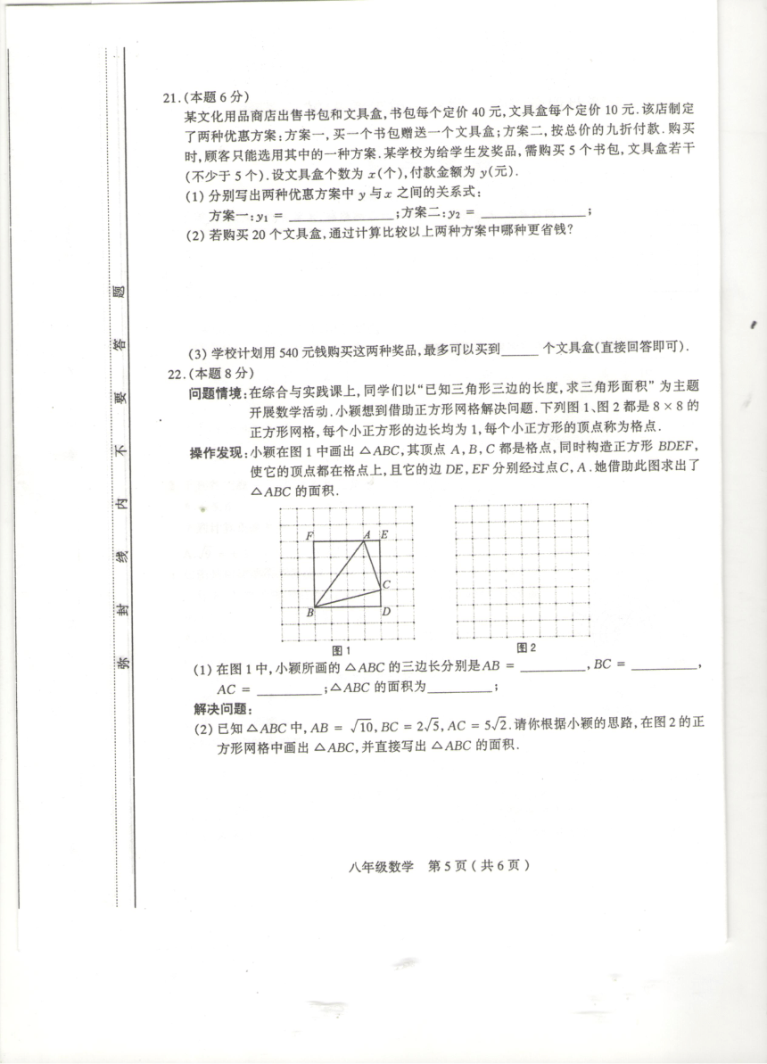 山西省太原市2017-2018学年八年级上学期期中考数学试题（pdf版，含答案）