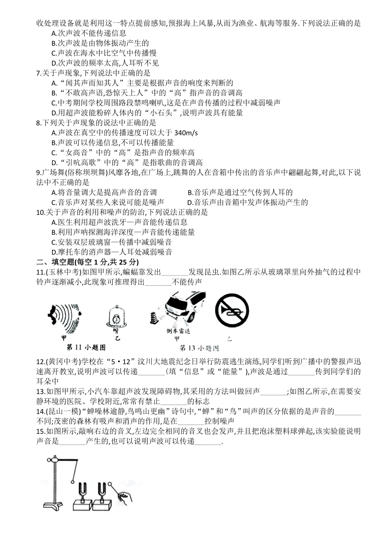 人教版八年级上册物理试题第二章声现象单元检测含答案