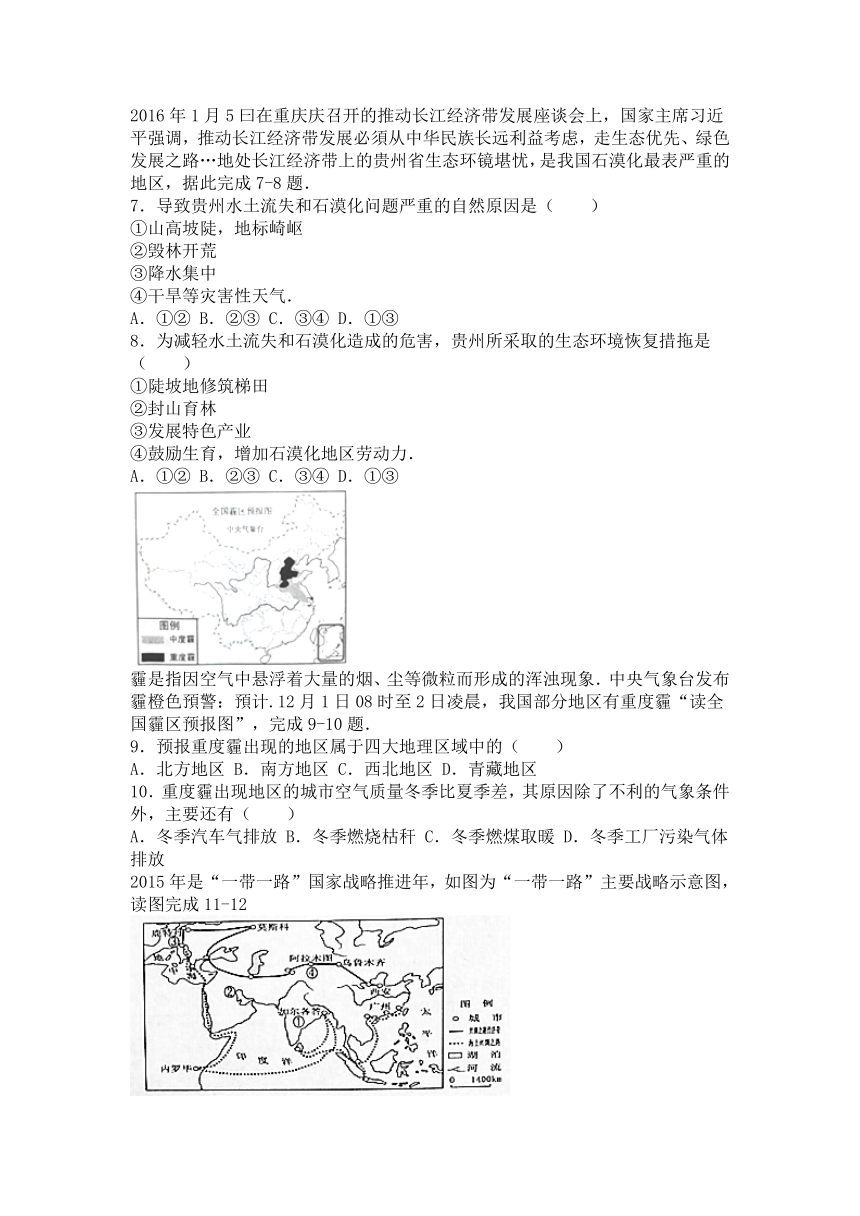 山东省菏泽市2016年中考地理试卷（解析版）