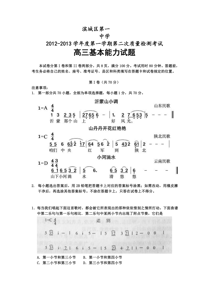 山东省滨州市滨城区一中2013届高三11月质检 基本能力