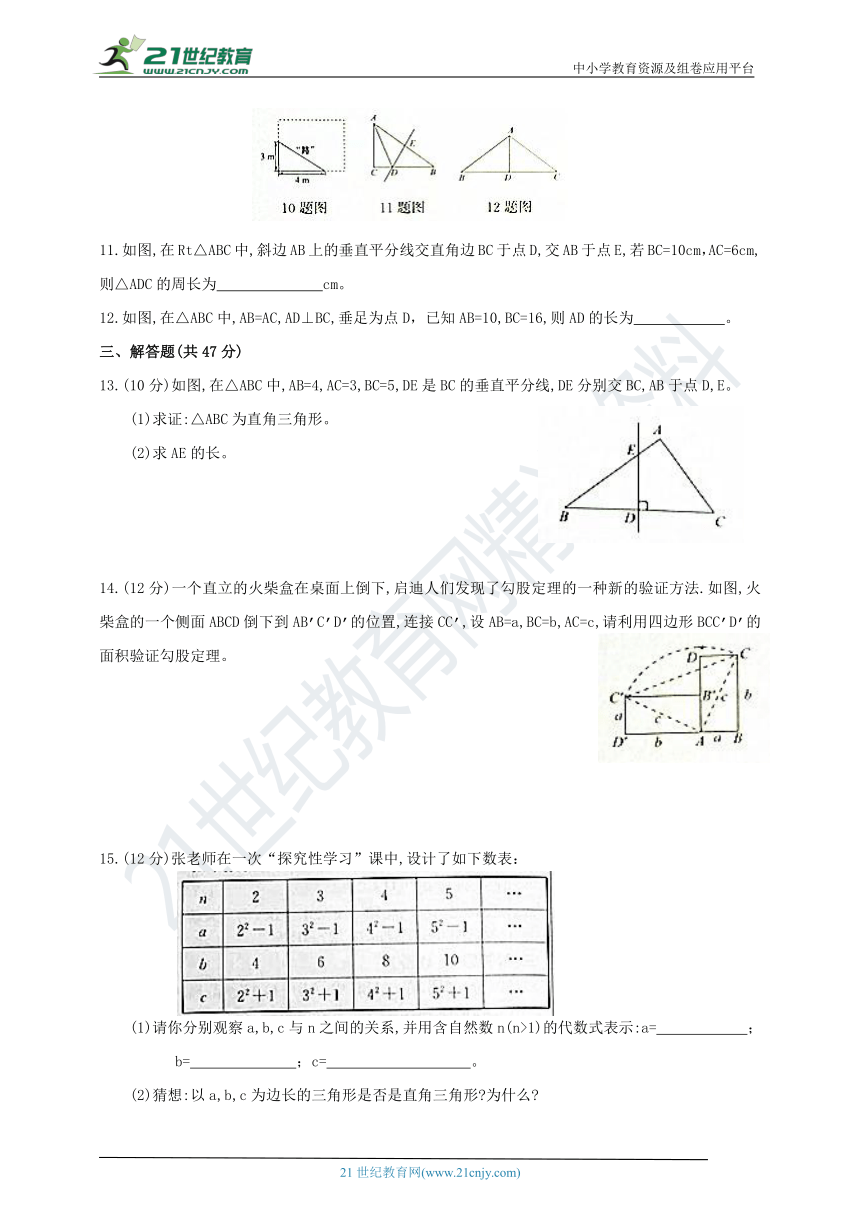 第三章 勾股定理检测题（含答案）