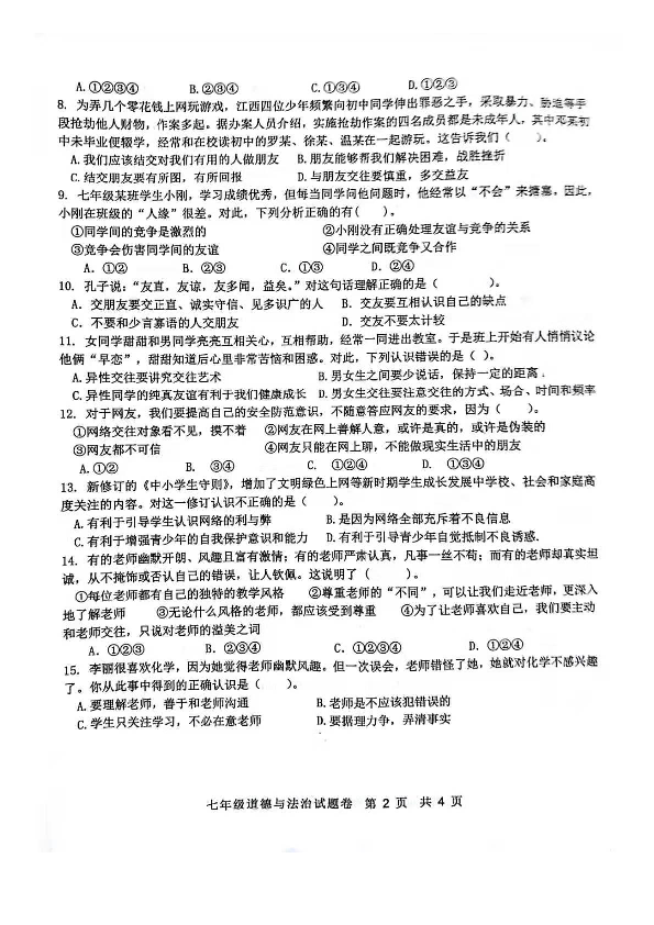 广东省云浮市2019-2020学年第一学期七年级道德与法治期末试题（扫描版，含答案）