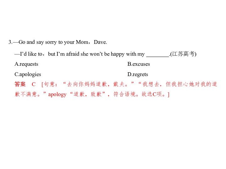 2019届高考英语二轮复习培优课件：专题一 单项填空（江苏专用） 板块一(45张PPT)