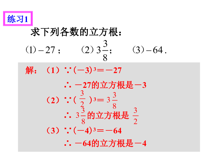 人教版七年级数学下册6.2 立方根课件 (共23张PPT)
