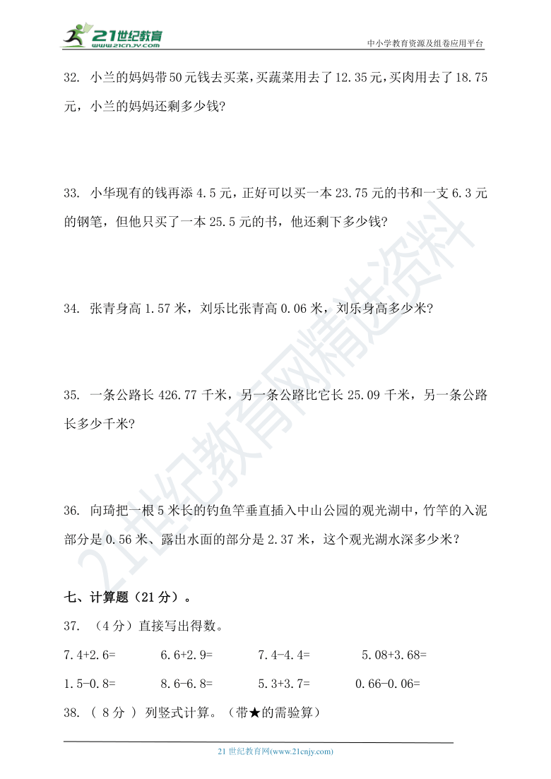 2020-2021学年度第二学期北京版四年级数学期中检测（含答案）