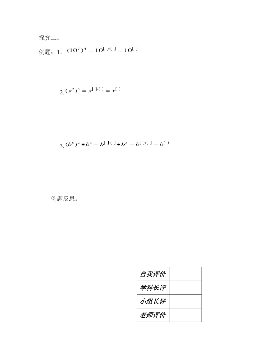 14.1.2幂的乘方