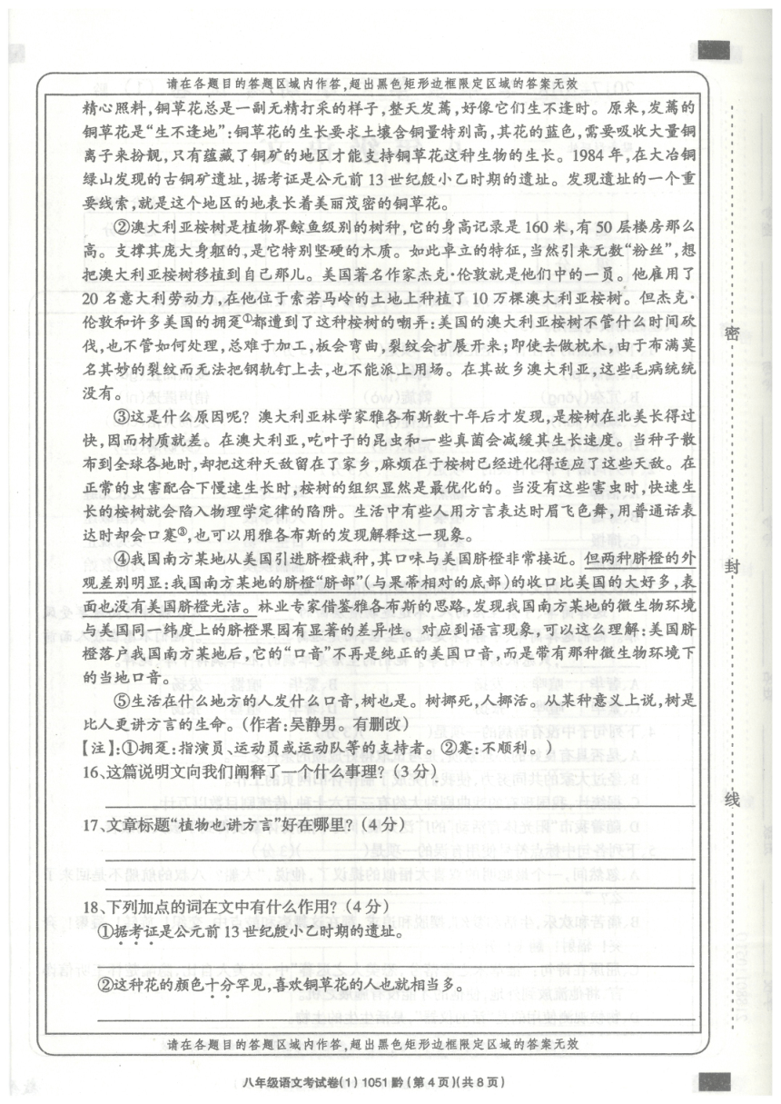 贵州省黔西南州兴义市2017—2018学年度八年级第二学期语文期中测试卷（PDF版，无答案）