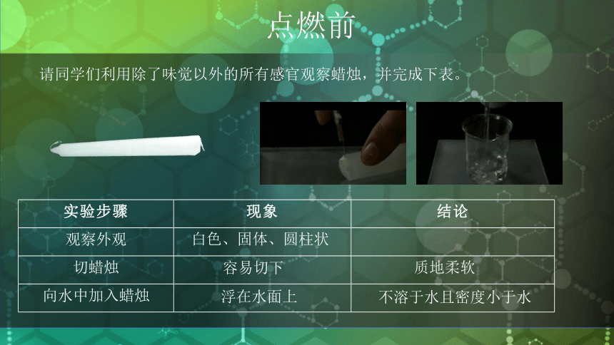 1.2 化学是一门以实验为基础的科学课件--2021-2022学年九年级化学人教版上册（24张PPT含内嵌视频）