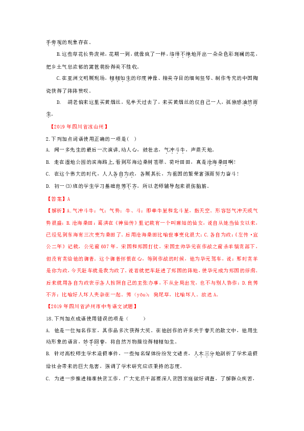 备战2020年中考语文三年（2019年—2017年）真题分类汇编（四川卷）专题02 词语成语（含解析）