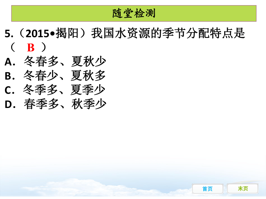 八年级上册第三章 第三节水资源课件