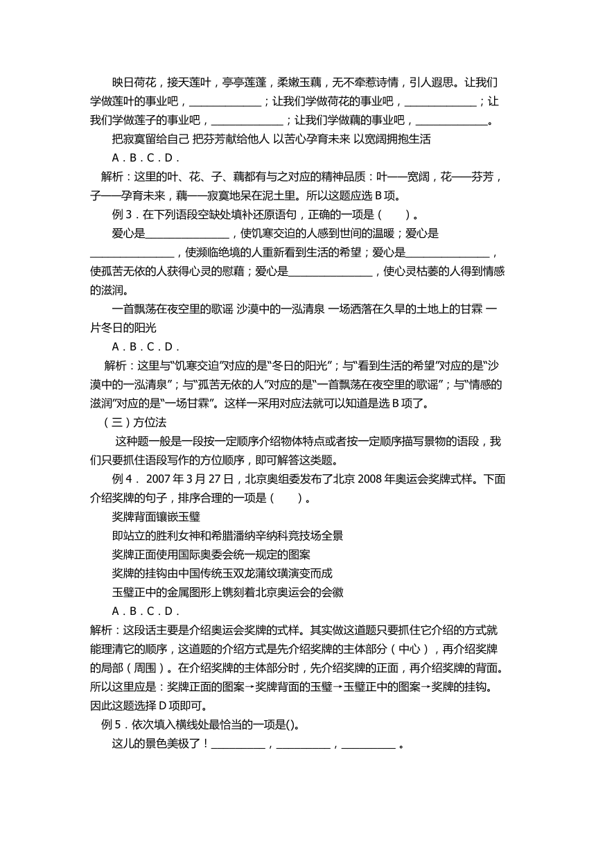 湖北省随州市2018年中考语文复习备考专题之七  排序