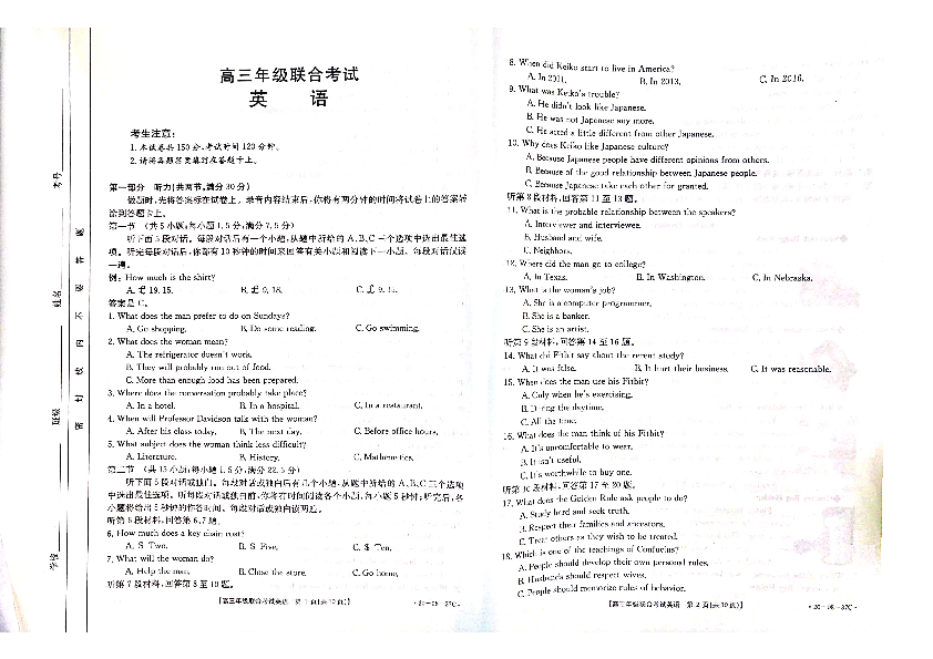 贵州省安顺市2020届高三上学期第一次联考英语试题 PDF版含答案（无听力音频有文字材料）