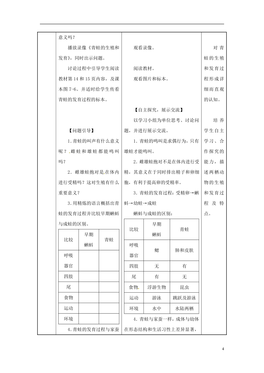 八年级生物下册第七单元第一章第三节两栖动物的生殖与发育教案