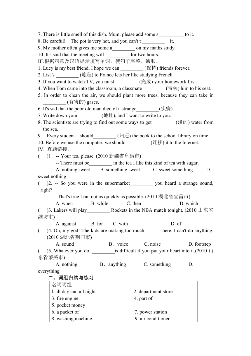 2012-2013学年度深圳市七年级下学期英语Unit1-Unit8基础知识归纳与练习