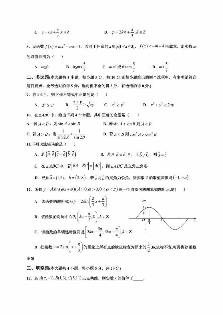 山东省德州市2021届高三上学期第一次模块检测数学试题（PDF版含解析）