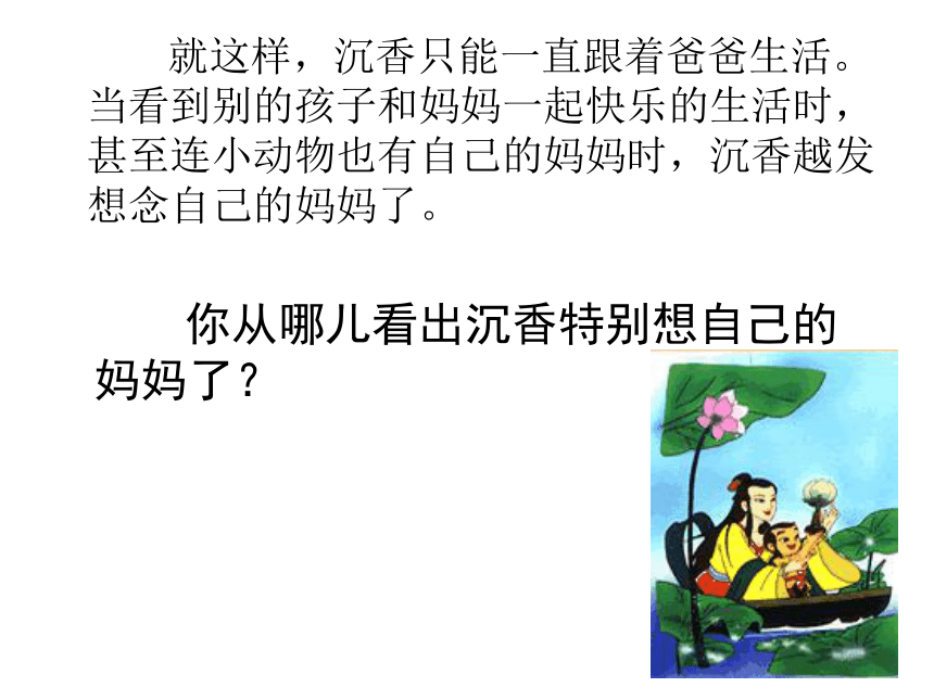 苏教版二下10《沉香救母1》