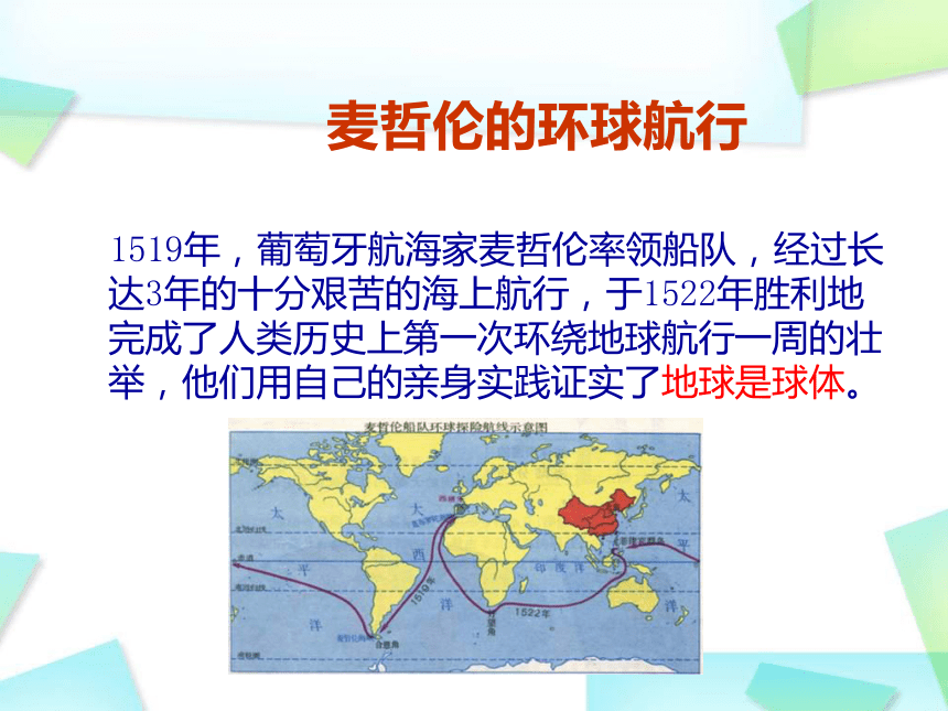 人教版初中地理七年级上册第一章第一节地球和地球仪教学课件(34张PPT)