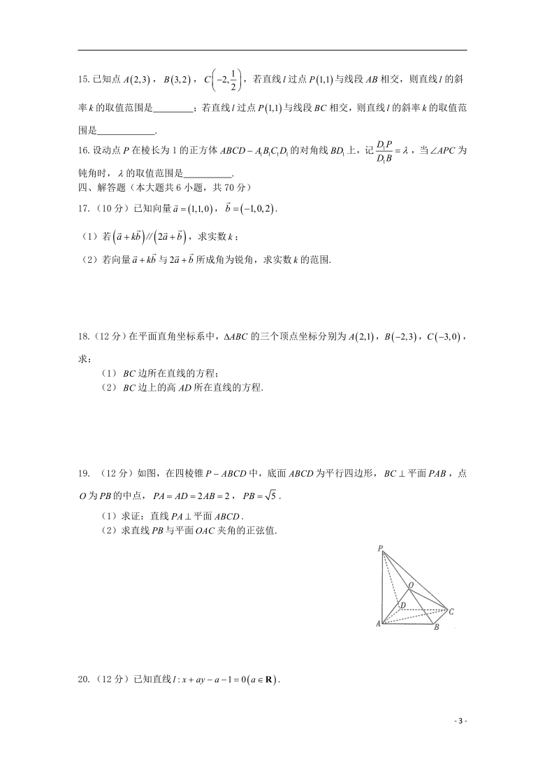 山东省德州市夏津第一中学2020_2021学年高二数学上学期9月月考试题  Word含答案