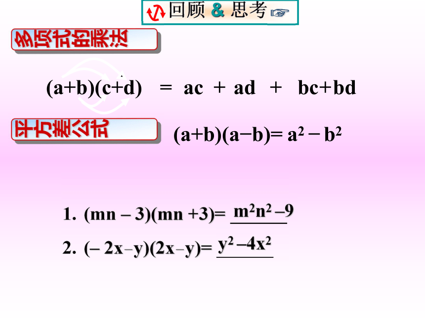 15.2.2.1  完全平方公式 课件