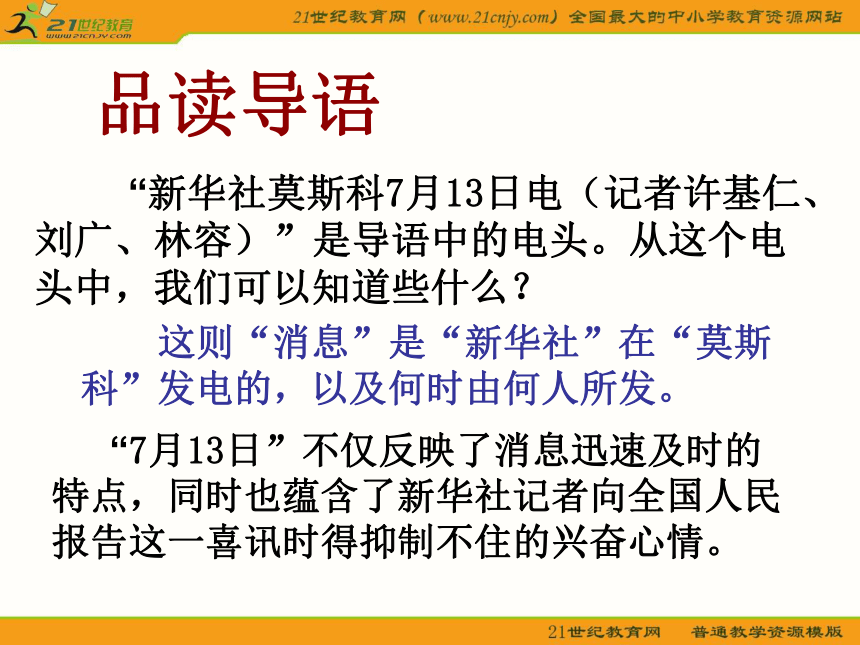 初中语文语文版八年级上册第二单元第5课：《北京喜获2008年奥运会主办权》课件