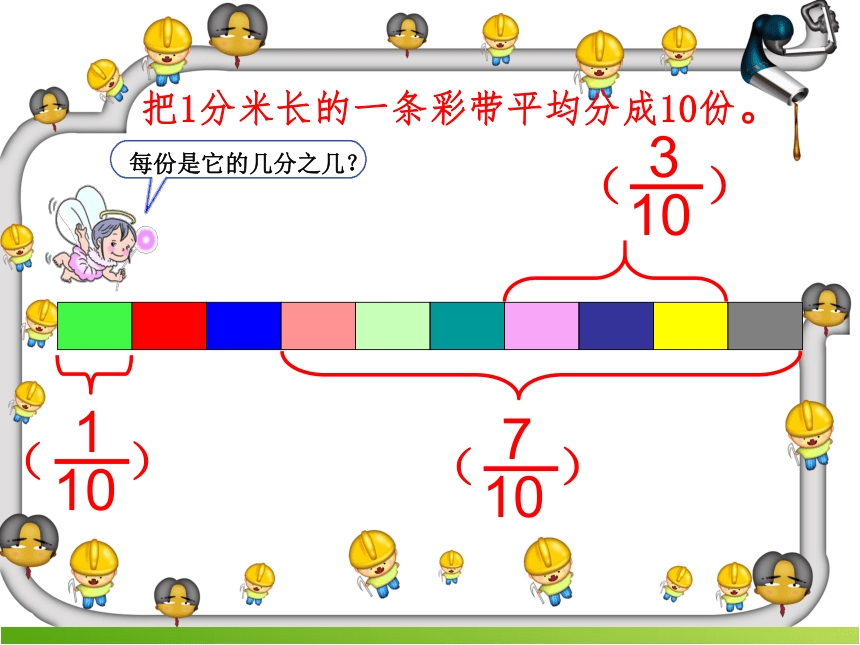 数学三年级上人教版8几分之几课件