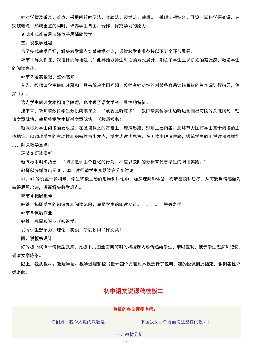 新课标人教版七年级上册全册备课精品：教案+说课稿（另含教师业务考试说课稿34篇）共330页