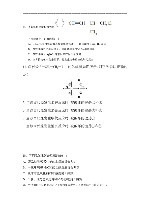 内蒙古通辽市甘旗卡二中2019-2020学年高二下学期期末考试化学试题 Word版含答案