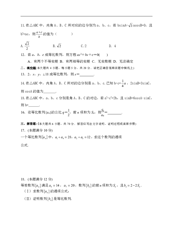 青海省西宁市海湖中学2019-2020学年高一下学期第一阶段考试数学试题 Word版含答案
