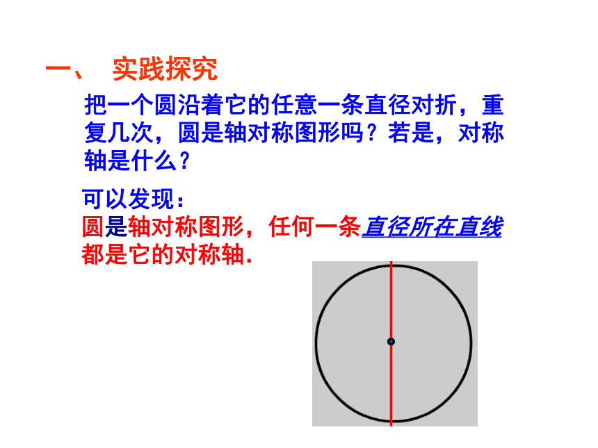 2021-2022学年人教版九年级数学上册24.1.2垂直于弦的直径课件（共20张ppt）