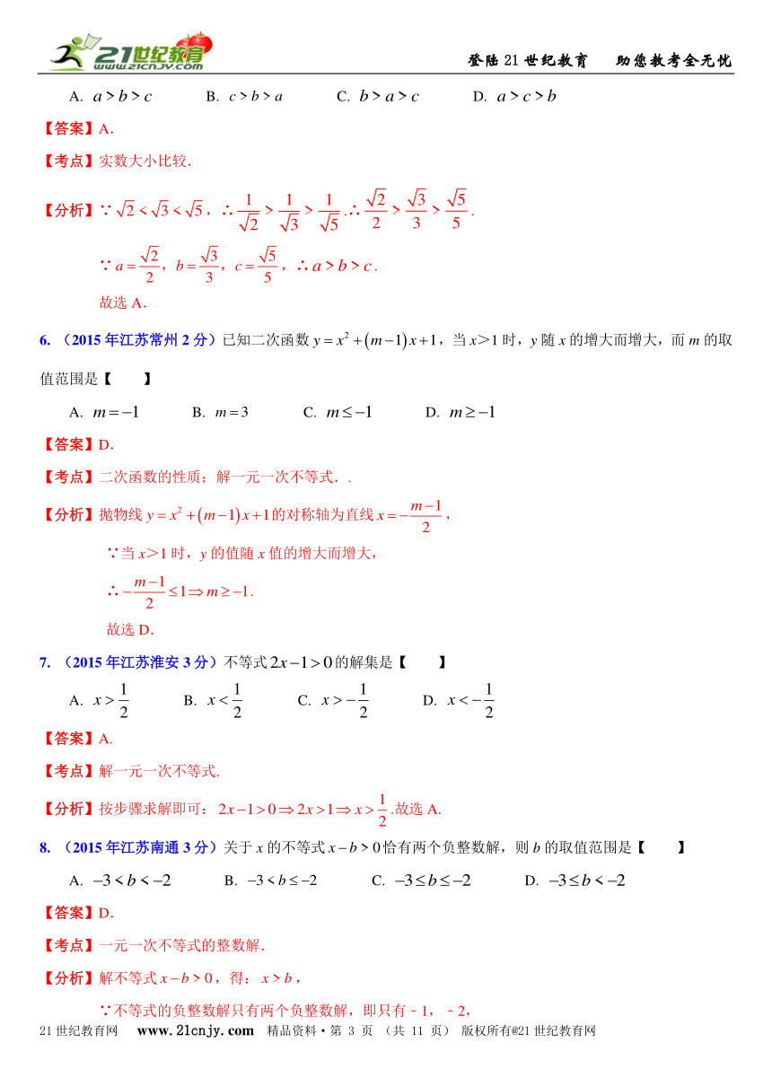 江苏省13市2015年中考数学试题分类解析汇编（20专题）专题4：不等式（组）问题