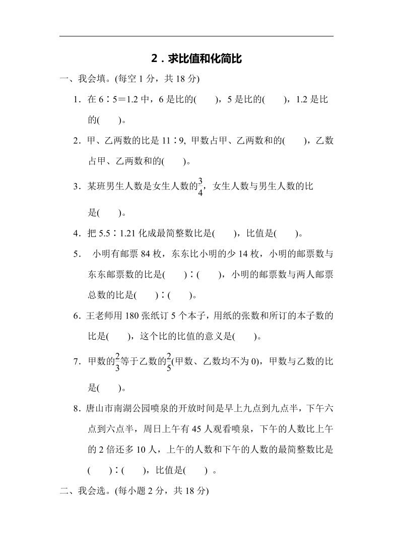 冀教版六年级上册第二单元 比和比例求比值和化简比试题(有答案)