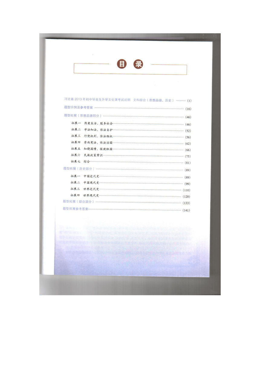 【最新】河北省2013年初中毕业生升学文化课考试说明+详细解读--文科综合（扫描版）