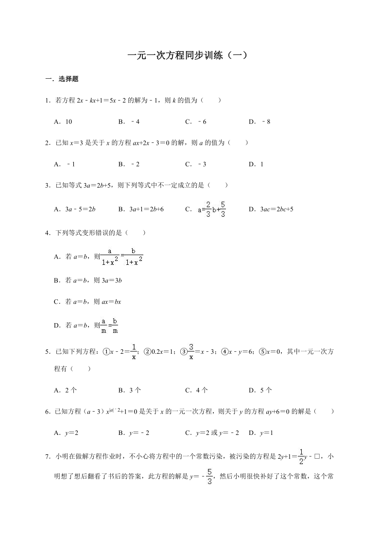 人教版数学七年级上册第3章一元一次方程同步训练（一）（Word版 含解析）