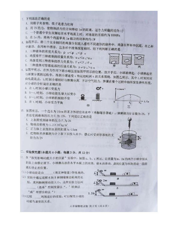 内蒙古呼和浩特市2019-2020学年第二学期八年级物理期末试卷（扫描版 有答案）