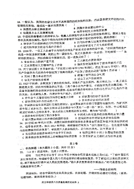 湖南省岳阳市第一中学2019届高三第六次质检（下学期开学考）历史试题 扫描版含答案